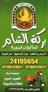 Baraket El Sham menu Egypt 1